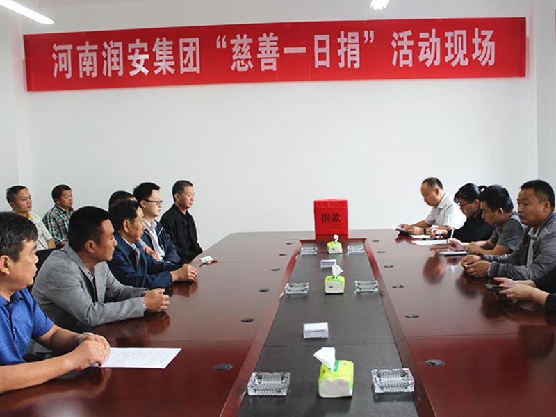 2018年9月28日，集團公司組織全體員工開展 2018年“慈善一日捐”活動。