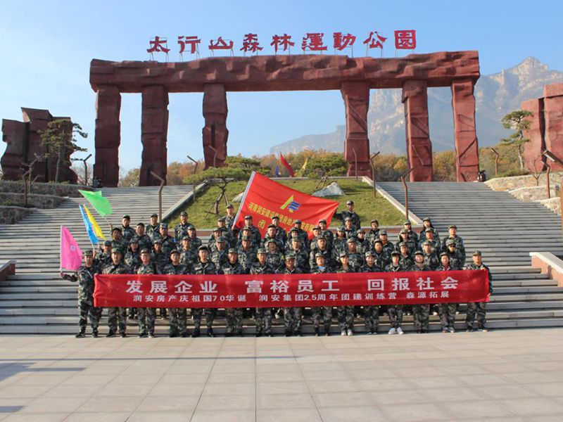 2019年11月15—16日，集團(tuán)房地產(chǎn)公司組織員工赴林州參加團(tuán)建活動，凝人心鑄團(tuán)魂。